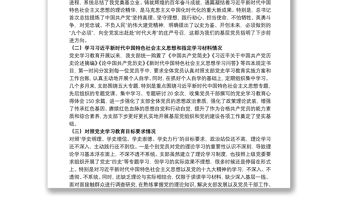 黨支部領導班子干部在20xx年教育專題組織生活會對照檢查材料