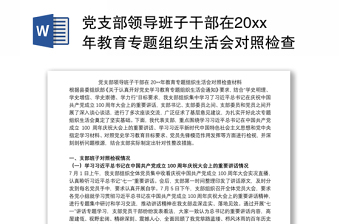 2021年支部领导下的校长负责制