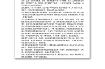 2021細節決定成敗的心得小學600字