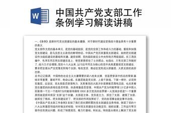 2022党的思想解读讲稿