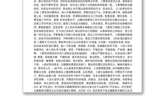 “不忘初心，牢記使命”主題教育民主生活會整改落實方案三篇