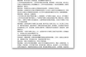 黨員在教育引領(lǐng)和聯(lián)系服務(wù)群眾方面存在問題清單三篇