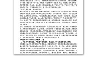 黨紀黨規學習心得體會范例模板