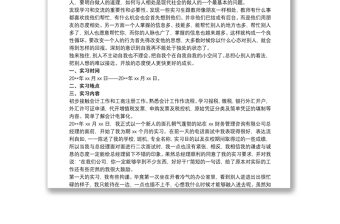 實(shí)習(xí)報(bào)告?zhèn)€人總結(jié)三篇