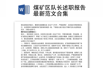 2022煤礦副隊長反思材料