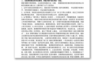 2020學校黨總支黨建工作總結