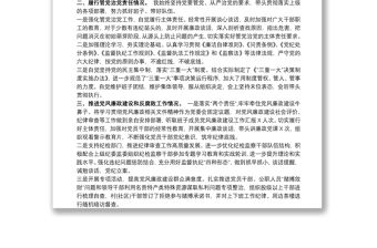 20xx年鄉鎮書記個人述責述廉報告