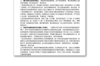 20xx年鄉(xiāng)鎮(zhèn)書記個(gè)人述責(zé)述廉報(bào)告