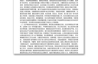 領導在市直機關基層黨組織書記述職評議會議上的點評范文