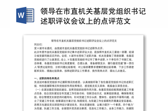 2022关于社区书记民主评议会总结