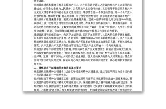 20xx年黨支部書記廉政黨課講稿3篇