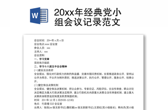 2022年学校党小组会议内容范文