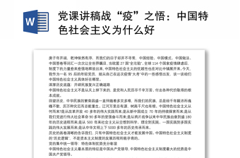 2022党课建设中国特色社会主义法治体系依法治国总抓手发言稿