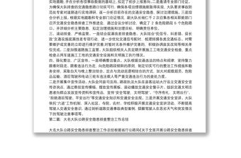 遏制特大道路交通事故交警大隊交通安全隱患排查整治工作總結2篇