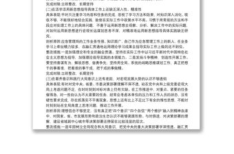 不忘初心檢視問題清單及整改措施 不忘初心牢記使命主題教育檢視材料存在問題和整改措施