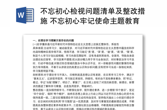 2022年党支部存在问题和整改清单