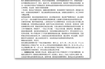 2021預(yù)備黨員轉(zhuǎn)正后的表態(tài)發(fā)言叁篇