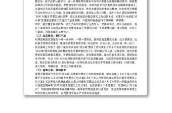 關于20xx年落實巡視“回頭看”反饋問題的整改工作報告范文