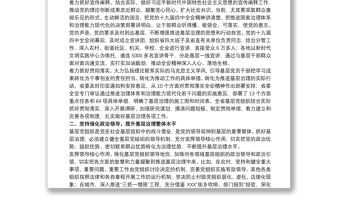 增強基層黨組織政治功能和組織力工作總結3篇