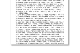 關于人才隊伍建設情況的調研報告 3篇