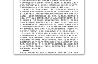 支部組織委員個人對照檢查材料精選模板