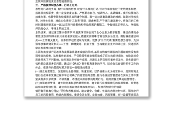 银行行长廉政警示教育心得体会 银行行长案件警示教育心得体会