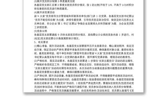 2020主題黨日活動制度三篇