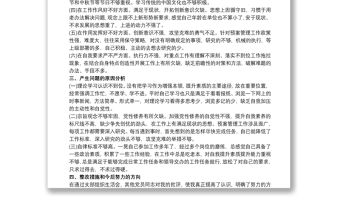 不忘初心、牢記使命專題組織生活會個人對照檢查發言材料范文
