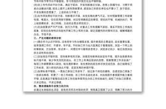 不忘初心、牢記使命專(zhuān)題組織生活會(huì)個(gè)人對(duì)照檢查發(fā)言材料范文
