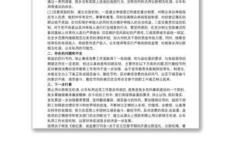違規(guī)吃請和公款吃喝問題自查報告三篇