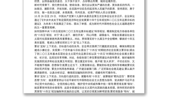 十九屆五中全會(huì)公報(bào)精神學(xué)習(xí)心得三篇