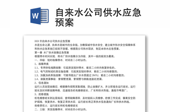 2022申請使用自來水的函