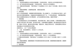自來水公司供水應急預案