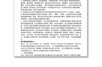 2021高中教師述職報告精編