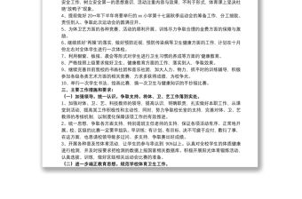 2021學(xué)校體衛(wèi)藝年度工作計劃精選模板