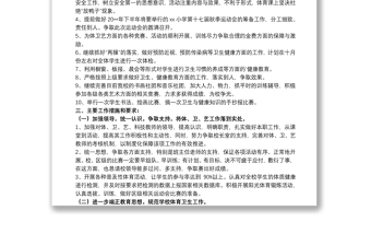 2021學(xué)校體衛(wèi)藝年度工作計(jì)劃精選模板