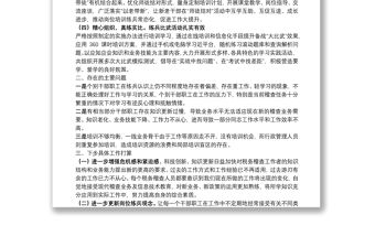 關于“崗位大練兵 業務大比武”工作情況的報告