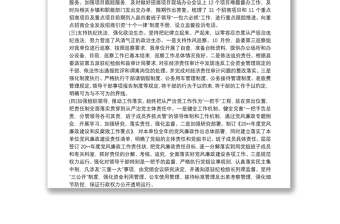 落實(shí)全面從嚴(yán)治黨主體責(zé)任和主要負(fù)責(zé)人履行“第一責(zé)任人”職責(zé)情況的報(bào)告三篇