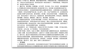 黨校黨性鍛煉計劃