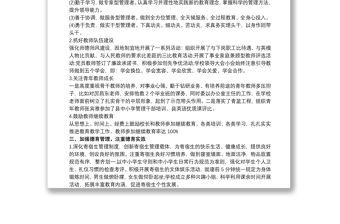 學校年度工作總結美篇最新