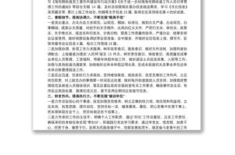 2021街道辦公室工作人員關于20xx年季度工作總結范文