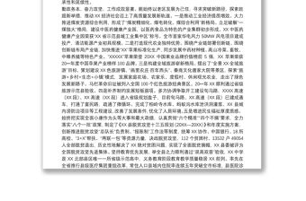 2021縣委書記個人提拔考察材料范文