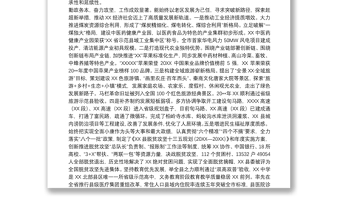 2021縣委書記個(gè)人提拔考察材料范文