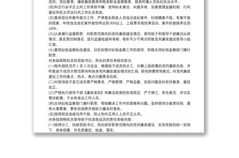 2021黨風(fēng)廉政獎(jiǎng)懲制度 黨風(fēng)廉政建設(shè)制度