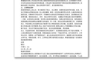 2021大學思想匯報 入黨思想匯報積極分子