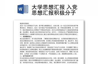 2022第二季度思想汇报入党积极分子