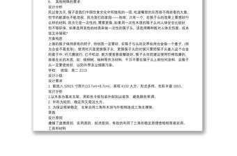 高中通用技術(shù)設(shè)計(jì)方案書