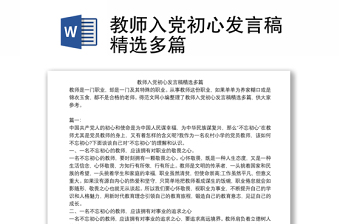 2021教师党史力行发言稿