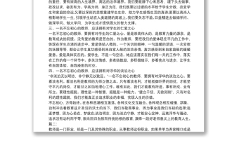 教師入黨初心發(fā)言稿精選多篇