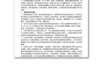 政治理論學習不夠深入整改措施方案文章